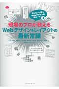 現場のプロが教えるWebデザイン&レイアウトの最新常識 / 知らないと困るWebデザインの新ルール3