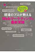 現場のプロが教えるWebマーケティングの最新常識 / 知らないと困るWebデザインの新ルール5