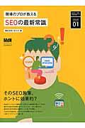 現場のプロが教えるSEOの最新常識