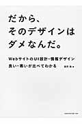 だから、そのデザインはダメなんだ。 / WebサイトのUI設計・情報デザイン良い・悪いが比べてわかる