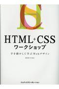 HTML+CSSワークショップ / 手を動かして学ぶWebデザイン