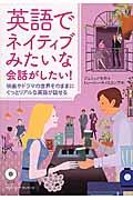 英語でネイティブみたいな会話がしたい！