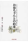 お母ちゃんとの約束 / いっちゃんとキヨシちゃんが歩いた、満州五五〇キロ