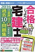 合格しようぜ！宅建士音声付き過去１０年問題集