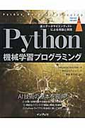 Python機械学習プログラミング / 達人データサイエンティストによる理論と実践