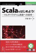 ＯＤ＞Ｓｃａｌａをはじめよう！