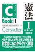 ＣーＢｏｏｋ　憲法