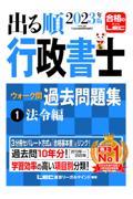 出る順行政書士ウォーク問過去問題集