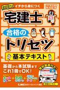 宅建士合格のトリセツ基本テキスト