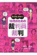 高校生も法廷に！１０代のための裁判員裁判