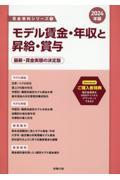 モデル賃金・年収と昇給・賞与