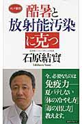 酷暑と放射能汚染に克つ