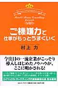 ご機嫌力で仕事がもっとうまくいく