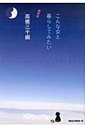 こんな女と暮らしてみたい 最終版