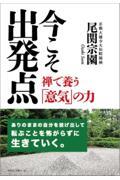 今こそ出発点