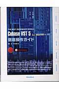 Cubase VST 5 for Mac OS 9徹底操作ガイド