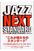 ジャズ・ネクスト・スタンダード / 500 club jazz classics