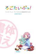 ろごたいぷっ! / マンガ・アニメ・ラノベのロゴを徹底研究する本