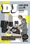 ＤＪをはじめるための本