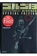 ゴルゴ13 SPECIAL EDITIONベストスナイプ THE FIRST VOLUME