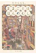 ままごとは、ほんのむし。