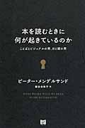 本を読むときに何が起きているのか / ことばとビジュアルの間、目と頭の間