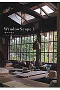 WindowScape 3 / 窓の仕事学