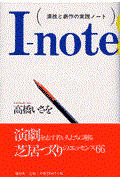 Ｉーｎｏｔｅ