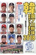 韓国プロ野球観戦ガイド＆選手名鑑