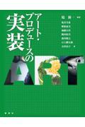 アート・プロデュースの実装