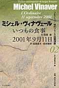 いつもの食事／２００１年９月１１日