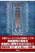 平成の芸能裁判大全