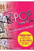 ポケットＫーＰＯＰ　ＯｎｌｙＧｉｒｌｓ