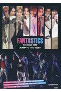 ＦＡＮＴＡＳＴＩＣＳ　ｆｒｏｍ　ＥＸＩＬＥ　ＴＲＩＢＥ　ＪＵＭＰ　ＴＯ　ＴＨＥ　ＮＥＸＴ