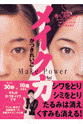 メイク力 / Makeーup super technique book