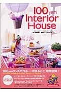 100yen interior house / はなまるマーケット