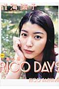 RICO DAYS / 成海璃子写真集