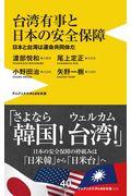 台湾有事と日本の安全保障