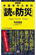 中高年のための「読む防災」