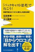 「バックキャスト思考」で行こう！