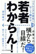 若者わからん! / 「ミレニアル世代」はこう動かせ