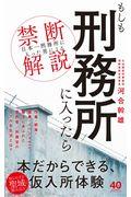 もしも刑務所に入ったら