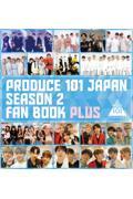 PRODUCE 101 JAPAN SEASON2 FAN BOOK PLUS
