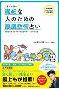 暮れの酉の繊細な人のための鳳凰数術占い / 名前と生年月日でわかる生きやすくなるための方法