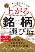 株で勝ち続けるための上がる銘柄選び黄金ルール８７