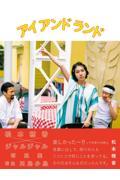 松本穂香×ジャルジャル写真集『アイアンドランド』
