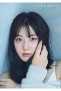 瀧野由美子２ｎｄ写真集「マインドスケープ」