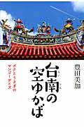 台南の空ゆかば / ボクとうさぎのマンゴーデイズ