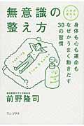 無意識の整え方 / 人生が変わる!