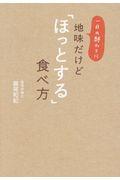 一日の終わりに地味だけど「ほっとする」食べ方